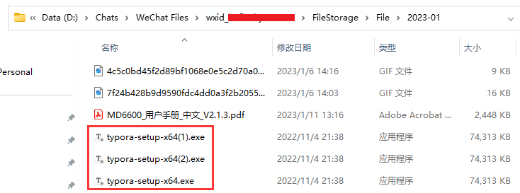微信的转发重复文件