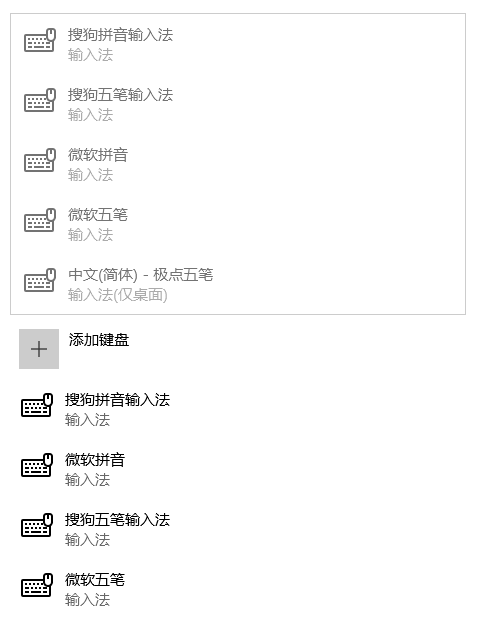 设置里面添加删除输入法都不太正常