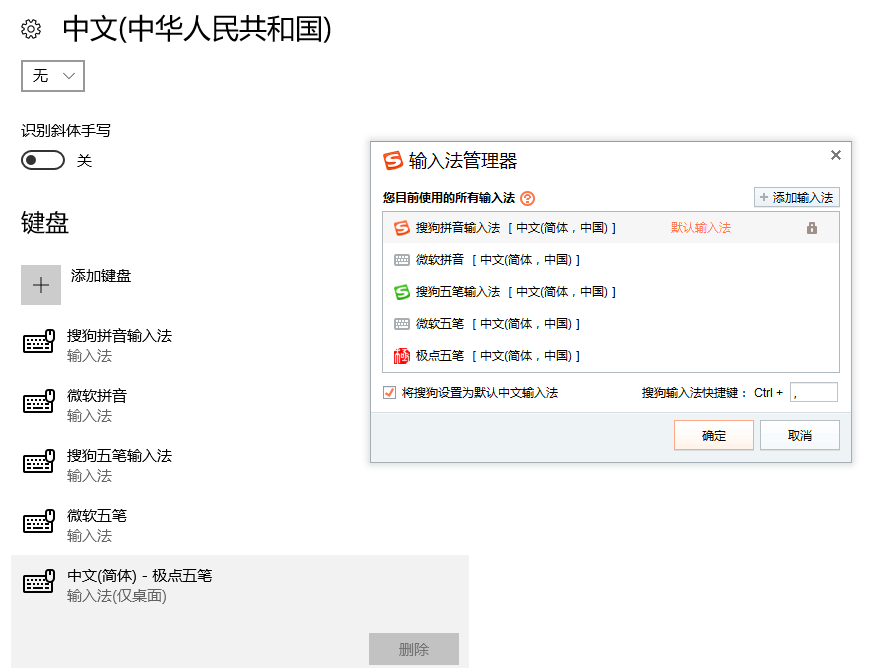 搜狗输入自带的输入法管理器