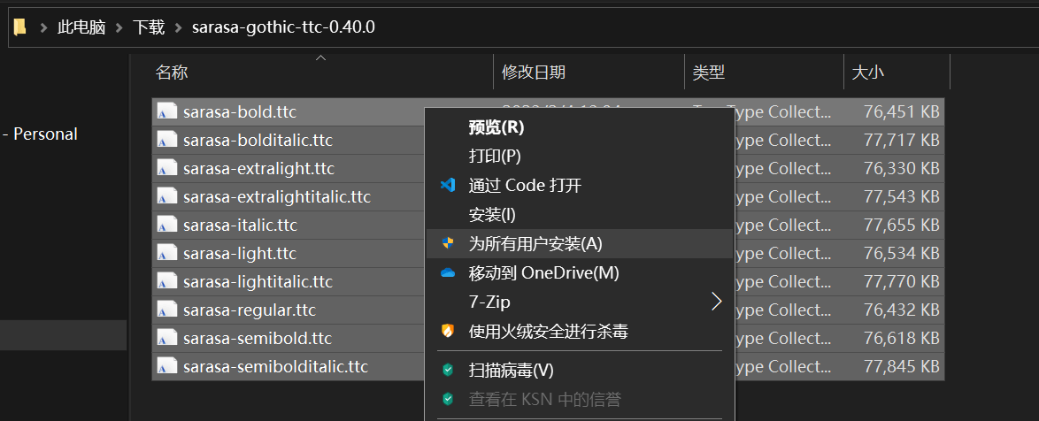 更纱黑体 sarasa-gothic-ttc-0.40.0.7z 字体包