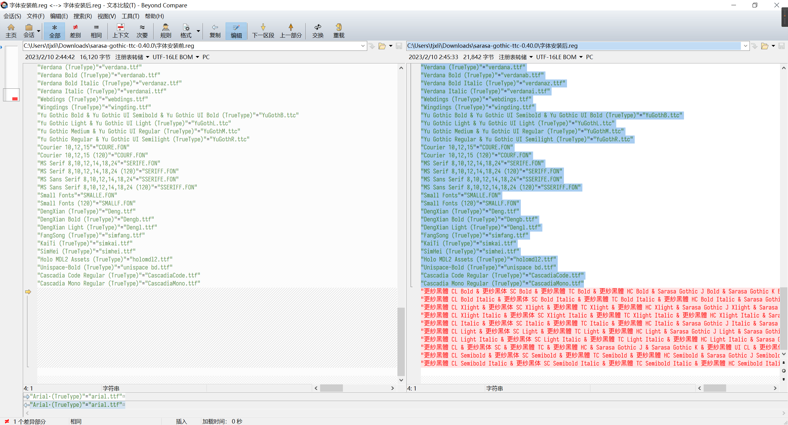 注册表内容对比