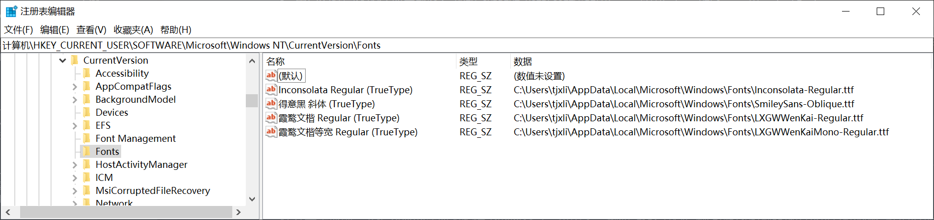 用户安装字体的注册表路径