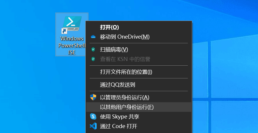 Shift + 右键 以其他用户身份运行