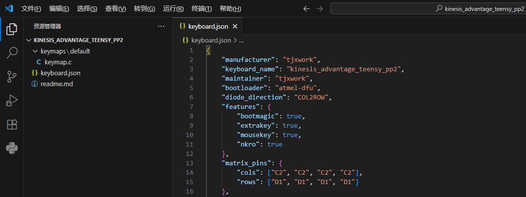 VSCode 编辑 QMK 键盘项目文件夹