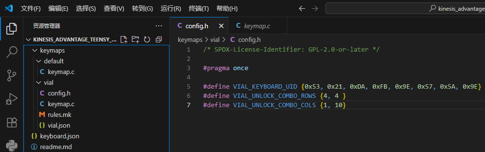 VSCode 编辑 Vial 键盘项目文件夹 config