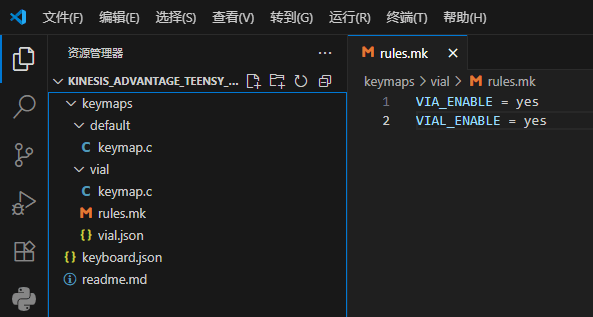 VSCode 编辑 Vial 键盘项目文件夹 rules